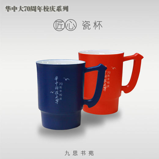 70周年校庆系列-华中大字杯 商品图0