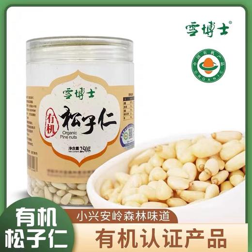 雪博士有机松子仁250g/瓶 商品图1