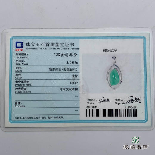 派瑞翡翠 18k金翡翠挂件 糯冰种 绿色 商品图4