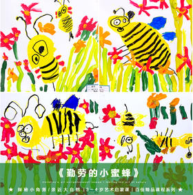 《勤劳的小蜜蜂》3-4岁百佳精品PPT课件/低幼【自动发货：下单后，点击手机短信中收到的链接，即可获取文件下载的链接；如有任何问题，可添加客服微信hm33268获得帮助】
