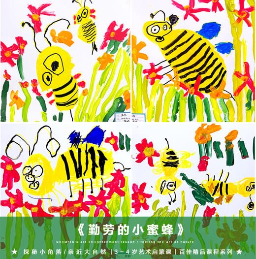 《勤劳的小蜜蜂》3-4岁百佳精品PPT课件/低幼【自动发货：下单后，点击手机短信中收到的链接，即可获取文件下载的链接；如有任何问题，可添加客服微信hm33268获得帮助】
 商品图0
