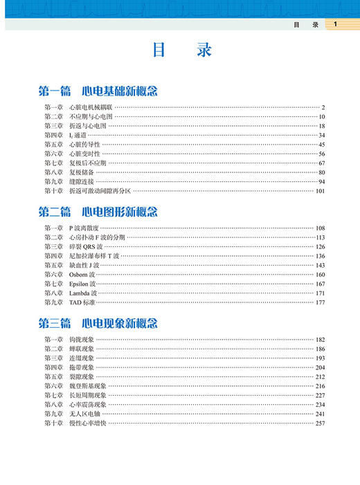 新概念心电图 第5版 郭继鸿 内科学心血管心电图诊断心电图手册 轻松学习心电图入门书籍医学影像北京大学医学出版社9787565916120 商品图3