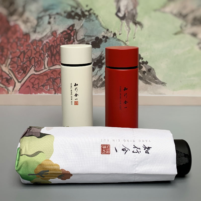 羽诗制造出品 阳明心学文创知行合一口袋杯五折伞套装