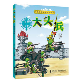 大头兵 飞天步枪
