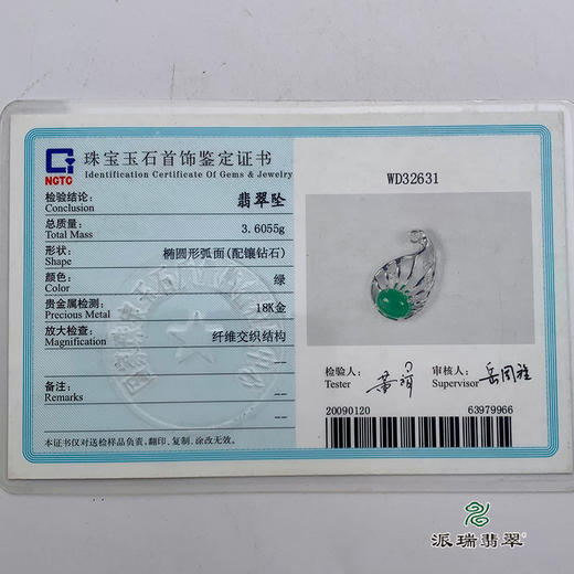 派瑞翡翠 18k金翡翠挂件 糯冰种 绿色 商品图4