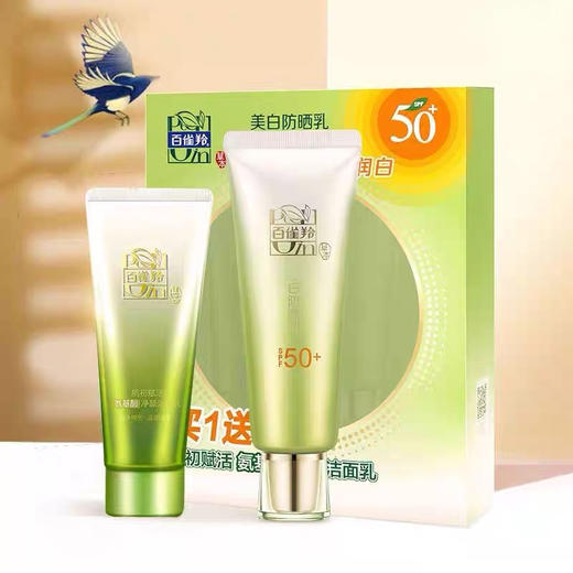 百雀羚美白防晒乳套盒（买防晒送洁面）
百雀羚草本美白防晒SPF50（60g)+送氨基酸温和洁面乳 商品图7