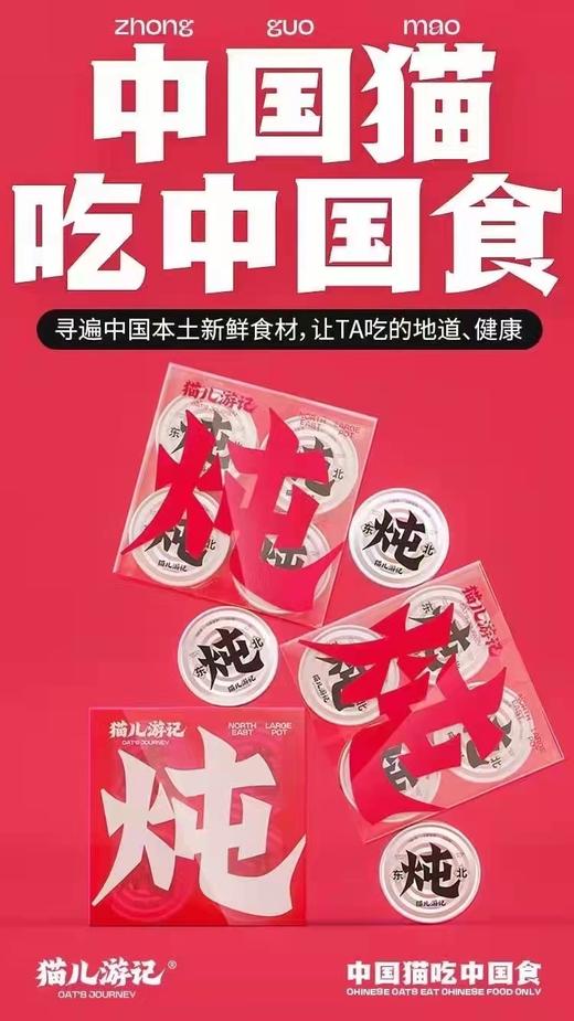 猫儿游记炖罐头 商品图0