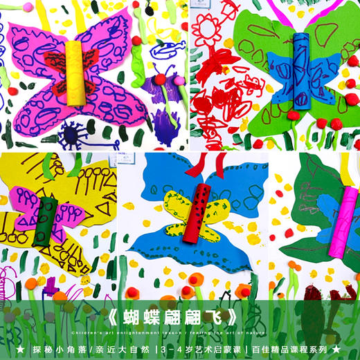 《蝴蝶翩翩飞》3-4岁百佳精品PPT课件/低幼【自动发货：下单后，点击手机短信中收到的链接，即可获取文件下载的链接；如有任何问题，可添加客服微信hm33268获得帮助】
 商品图0