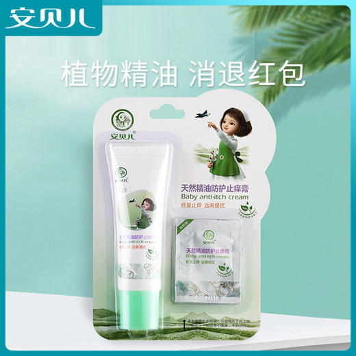 安贝儿止痒香膏30g 商品图2