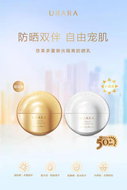 悠莱防晒60ml 商品图0