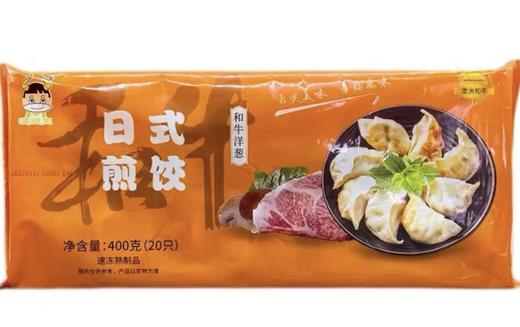 【日式和牛洋葱煎饺】精选澳洲和牛肉，带着清香洋葱味，浓浓的和牛香味扑鼻而来，20只/盒400g 商品图0