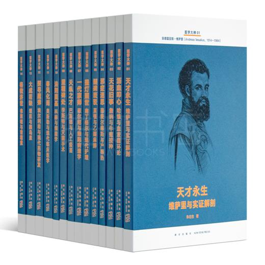 《医学大神》（14册套装）：十四位被忽视的“医学大神”传奇，再现四百年现代医学史 商品图0