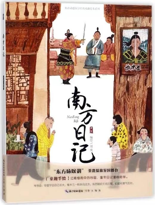 须臾｜《南方日记》绘本 商品图0