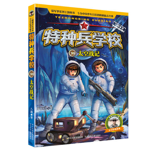太空战记 商品图0