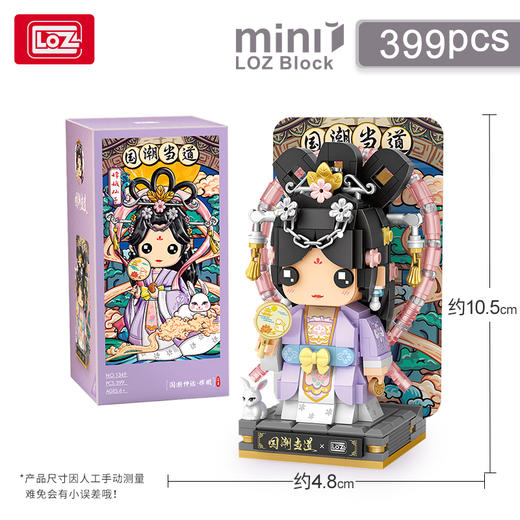 俐智loz积木小颗粒方头仔戏曲京剧国潮成人积木拼装嫦娥 商品图1