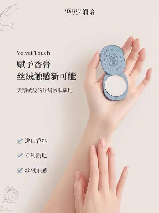 润培roopy馥郁香膏 商品图1