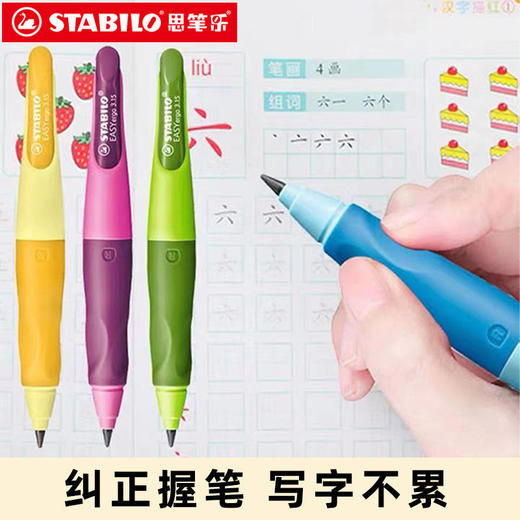 【三指定位，一秒矫正，送3件套】3.15mm1.4mm德国原装进口stabilo思笔乐儿童矫正握姿自动铅笔小学生写不断3.15mm活动铅笔幼儿园练字握笔乐正姿笔初学者写字卷笔刀 商品图1