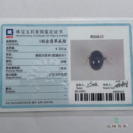 派瑞翡翠 18k金翡翠戒指 糯种 墨翠 商品图4