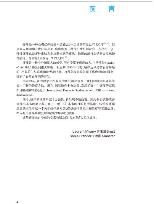 瘙痒 翻译版 皮肤病学书籍 包括瘙痒的神经解剖学瘙痒的测量及瘙痒的实验模型等内容 刘玮 主译 9787117327008人民卫生出版社 商品图3
