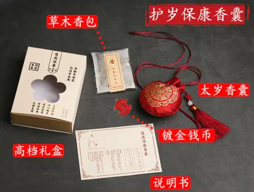 紫微讳中药香囊，手工刺绣草本香包，吉祥挂件 商品图1