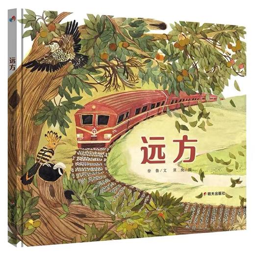 须臾｜《远方》绘本 商品图0