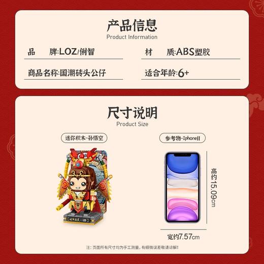 6岁+ 俐智loz积木小颗粒方头仔戏曲京剧国潮成人积木拼装孙悟空模型手办 商品图2