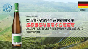德国-傲客吕德村雷司令白葡萄酒2019