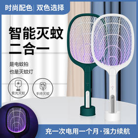 【既是电蚊拍 也是灭蚊灯】光触媒灭蚊拍2022新款家用电击灭蚊灯智能诱捕驱蚊灯二合一电蚊拍