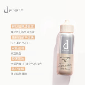 【中欧班列精选】资生堂dprogram安肌心语修颜bb霜带物理防晒40ml/瓶 BF
