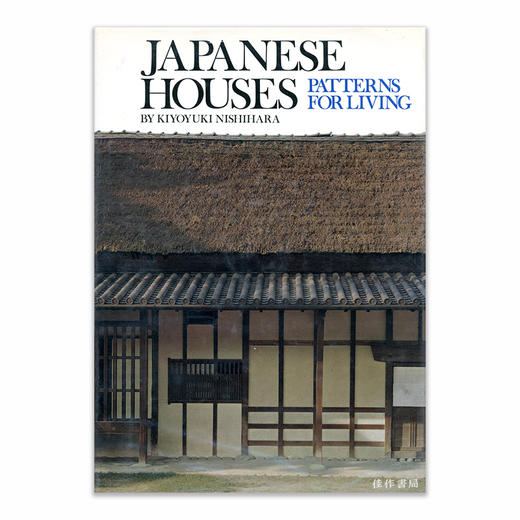 Japanese Houses：Patterns for Living丨日式房屋：生活模式 商品图0