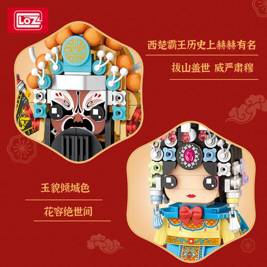 俐智(Loz) 积木玩具 霸王虞姬国潮风京剧拼装模型 儿童玩具女孩生日圣诞节礼物手办摆件 商品图7