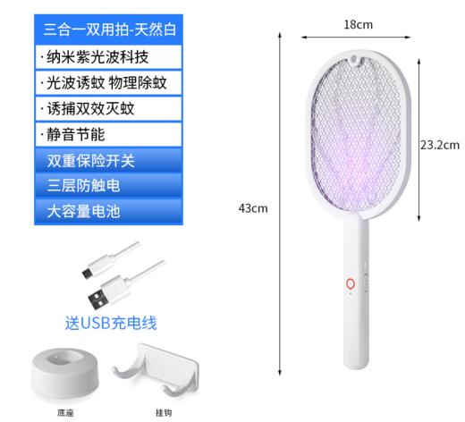 【既是电蚊拍 也是灭蚊灯】光触媒灭蚊拍2022新款家用电击灭蚊灯智能诱捕驱蚊灯二合一电蚊拍 商品图6