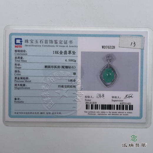 派瑞翡翠 18k金翡翠挂件 糯冰种 绿色 商品图4