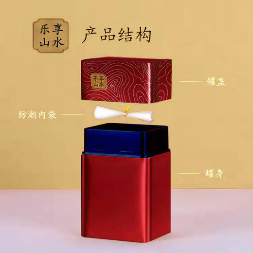 乐享山水【二两半.红茗茶听】3.2元1个.整箱147个 商品图2