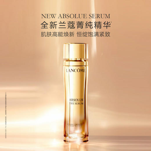 兰蔻（LANCOME）菁纯臻颜精华乳 30ml 精华玻色因淡纹修护保湿 商品图0