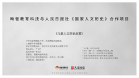 与人民日报社合作录制《孩子们喜欢的中国史》
