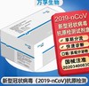 测试版 万孚新冠抗原检测试剂盒子 商品缩略图1