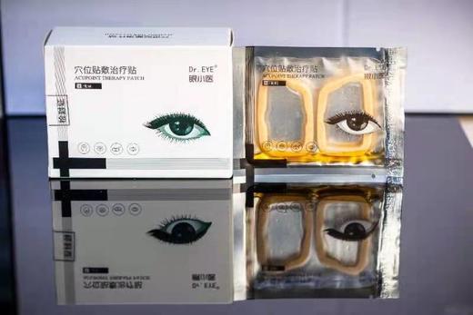 眼小医 穴位贴敷爱眼贴（每盒7对） 商品图2