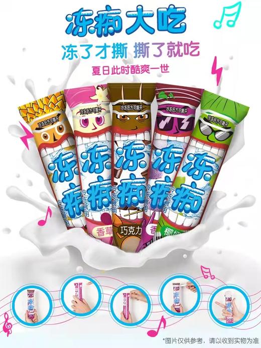 旺旺冻痴 散称 商品图0