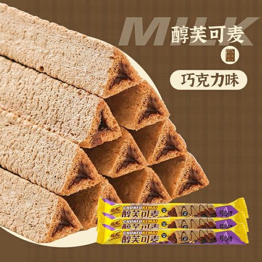夹心饼干巧克力棒牛奶味纤麦香脆威化饼能量棒休闲零食 商品图9