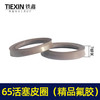 【货号02783】精品65电镐活塞皮圈65活塞皮圈（精品氟胶） 商品缩略图1