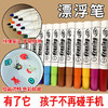 【12色】漂浮笔儿童画画悬浮水中白板笔水漂小蝌蚪彩色画画无毒水漂水彩笔 商品缩略图0