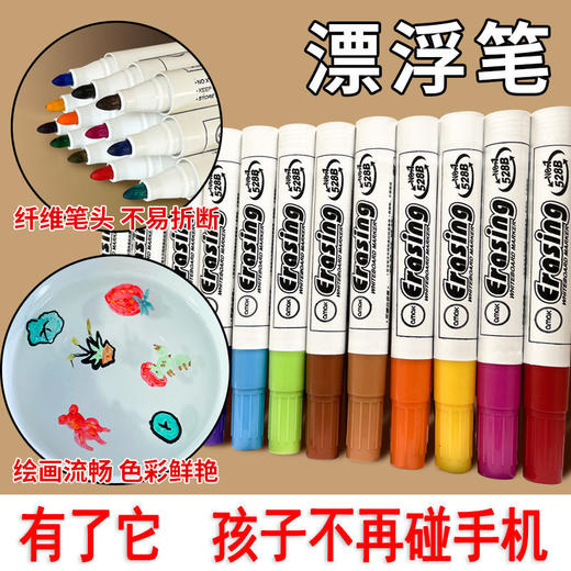 【12色】漂浮笔儿童画画悬浮水中白板笔水漂小蝌蚪彩色画画无毒水漂水彩笔 商品图0