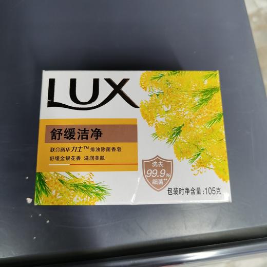 力士舒缓洁净排浊除菌香皂105g 商品图0