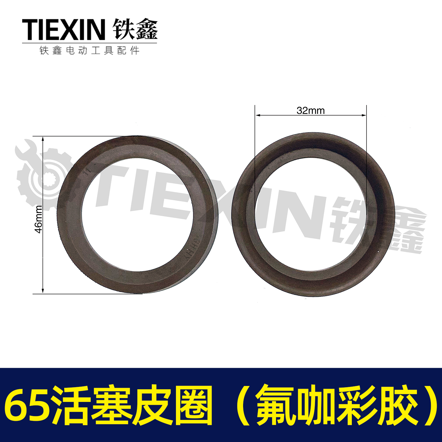 【货号05168】65电镐活塞皮圈 65活塞皮圈（氟咖彩胶）