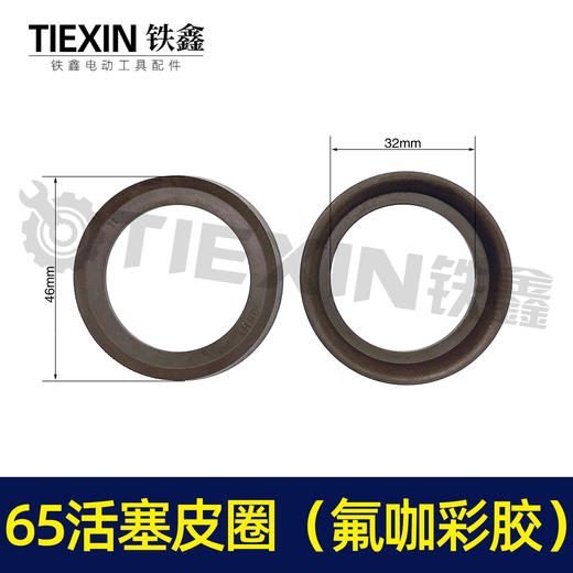 【货号05168】65电镐活塞皮圈 65活塞皮圈（氟咖彩胶） 商品图0