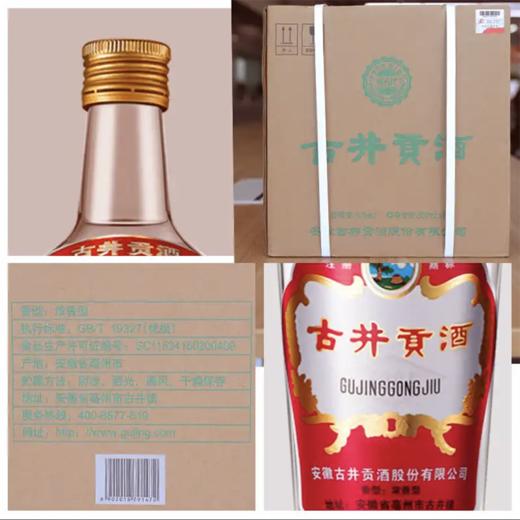 50度第六代古井贡 500ml*6瓶 商品图3