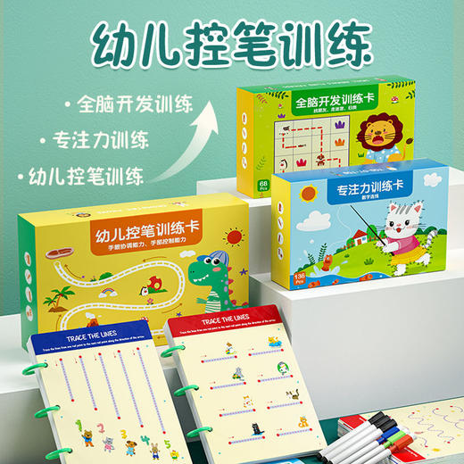 幼儿控笔训练专注力基础练习小学生儿童运笔连线可擦宝宝玩具 商品图1