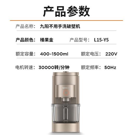 【自营】九阳不用手洗破壁机L15-Y5(榛果金) 商品图7