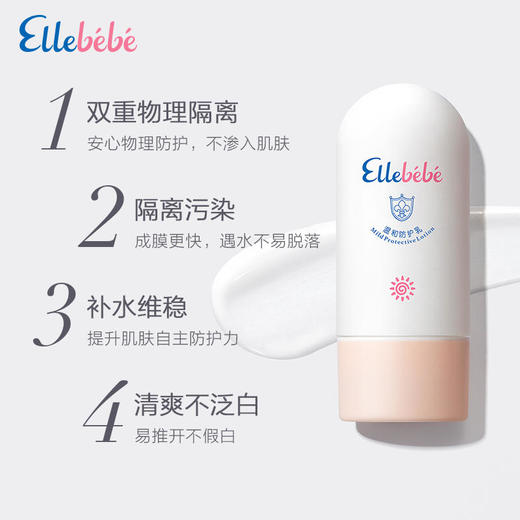 Ellebebe嗳乐蓓贝防晒防护乳儿童隔离50ml 商品图0